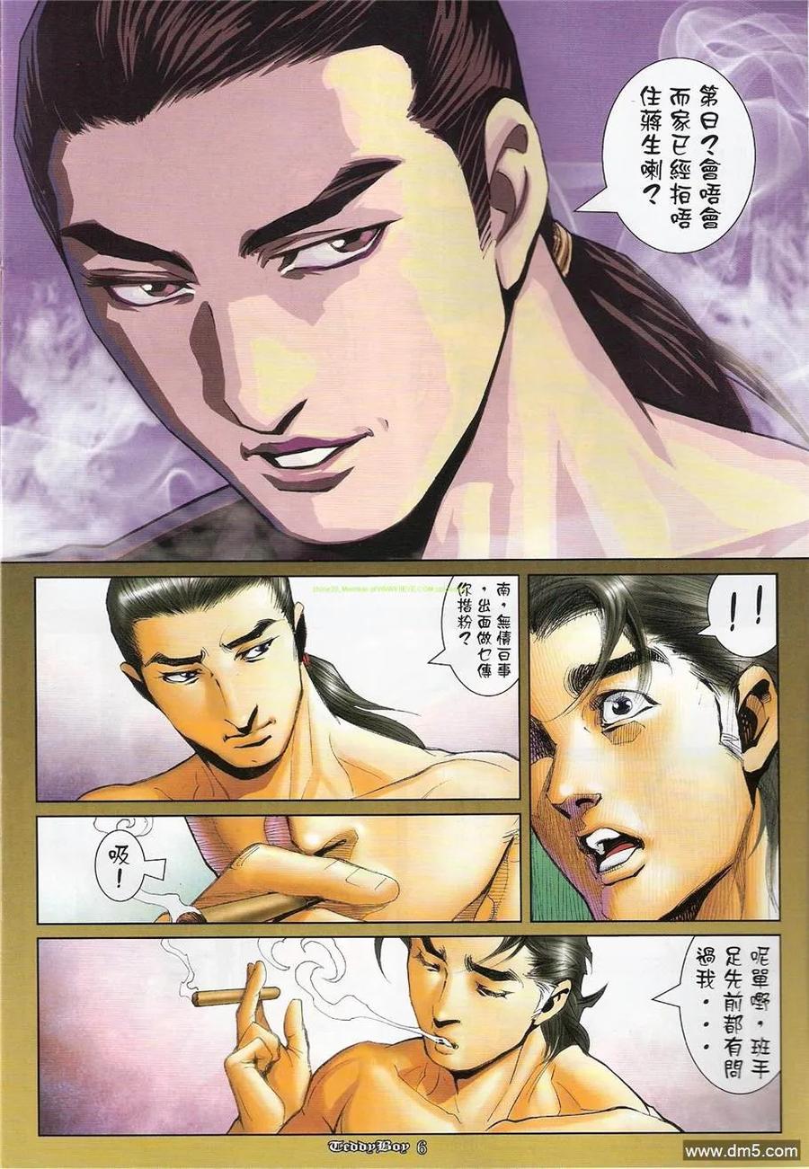 古惑仔 第1209回 第4页