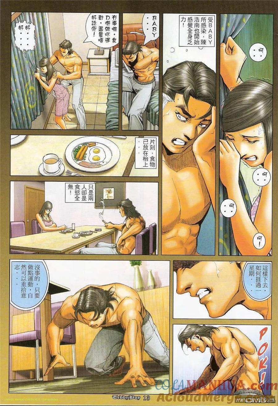 古惑仔 第1209回 第11页