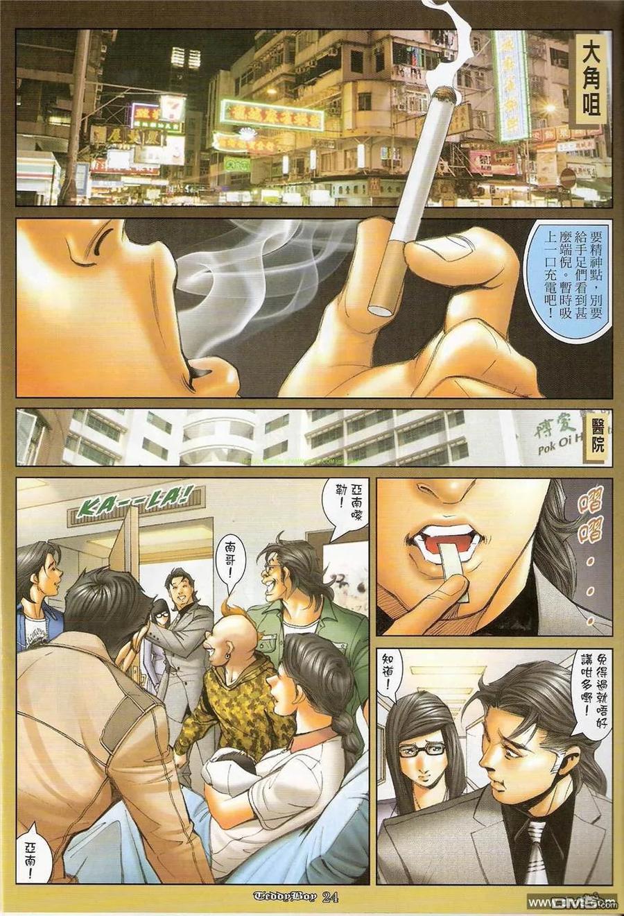 古惑仔 第1209回 第22页