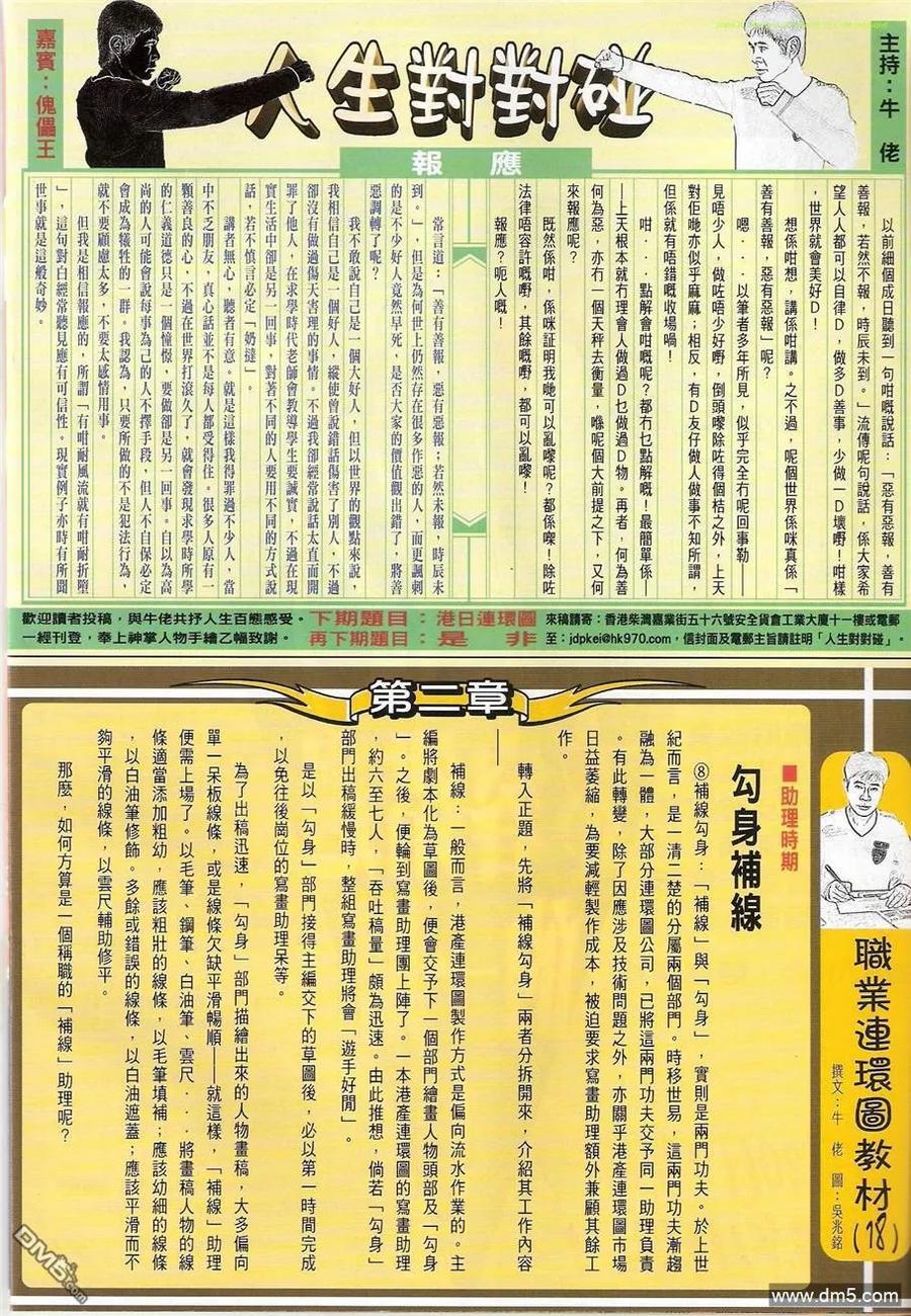 古惑仔 第1209回 第32页