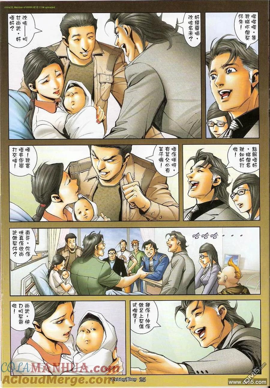 古惑仔 第1209回 第23页