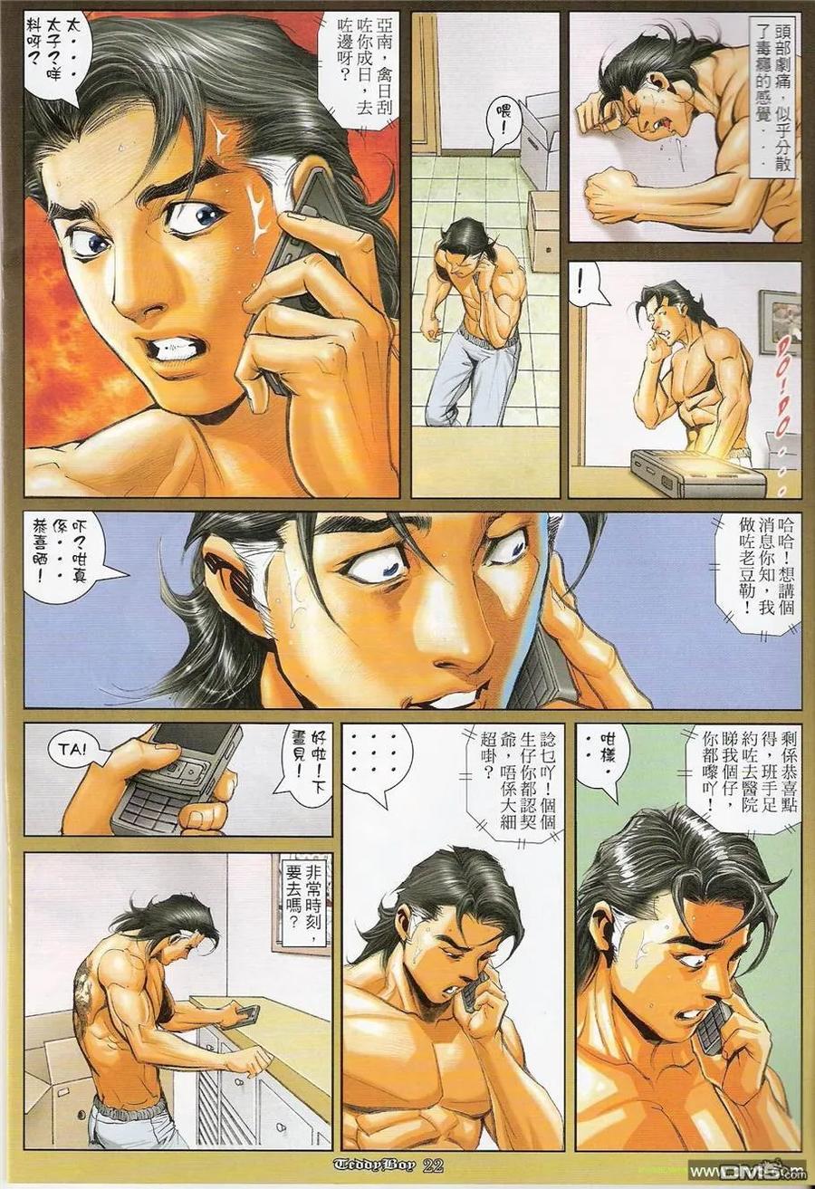 古惑仔 第1209回 第20页