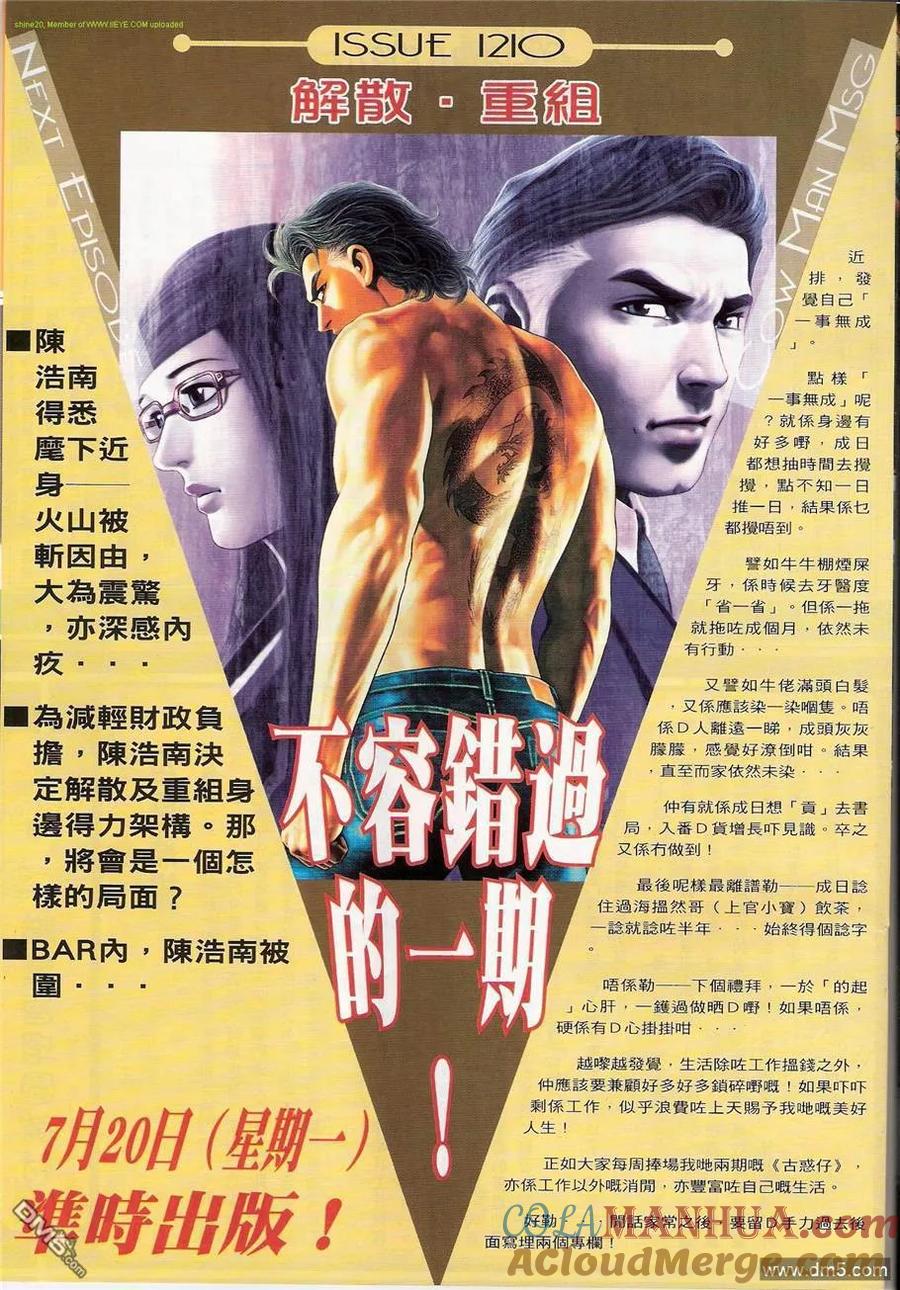 古惑仔 第1209回 第31页