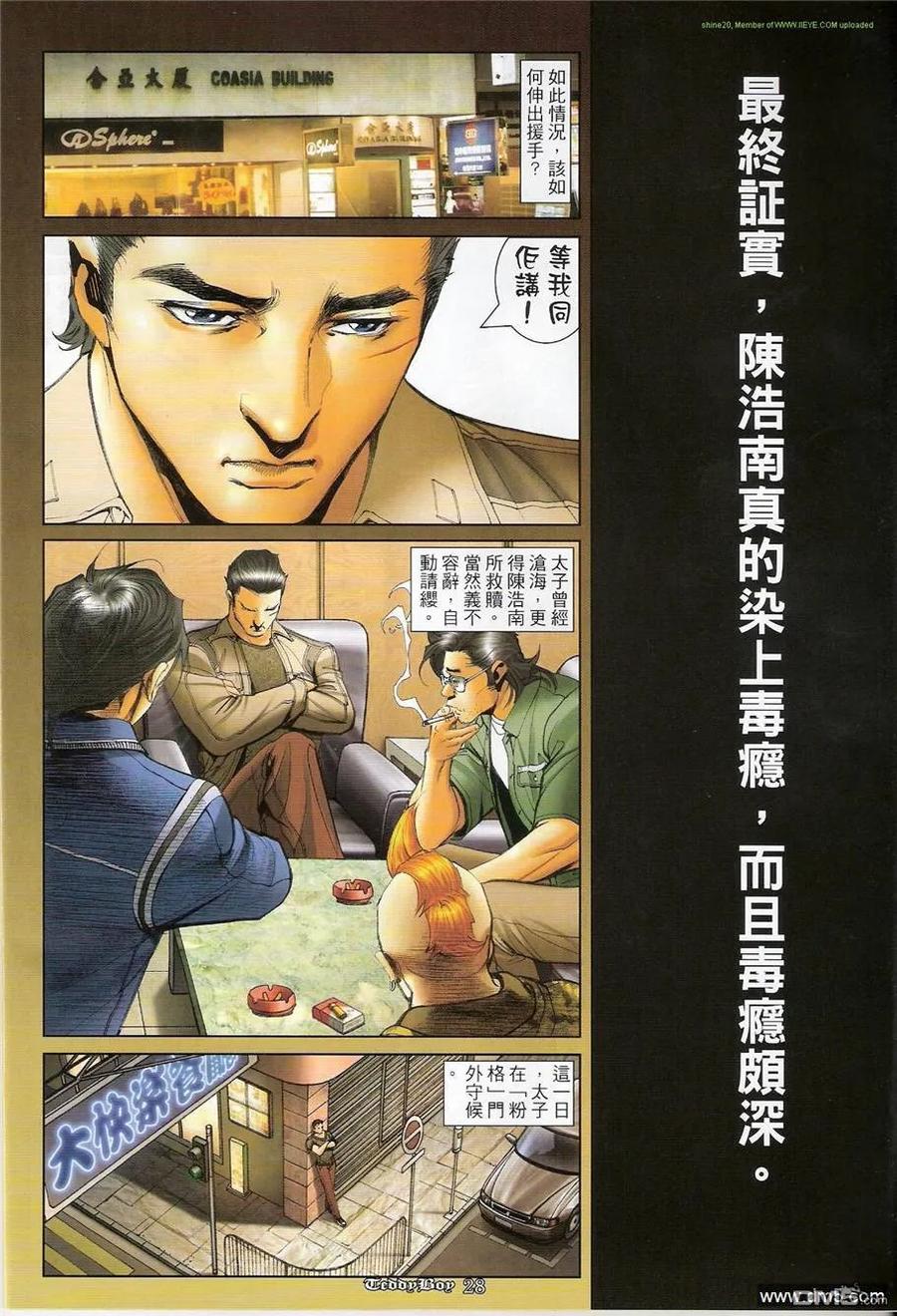 古惑仔 第1209回 第26页