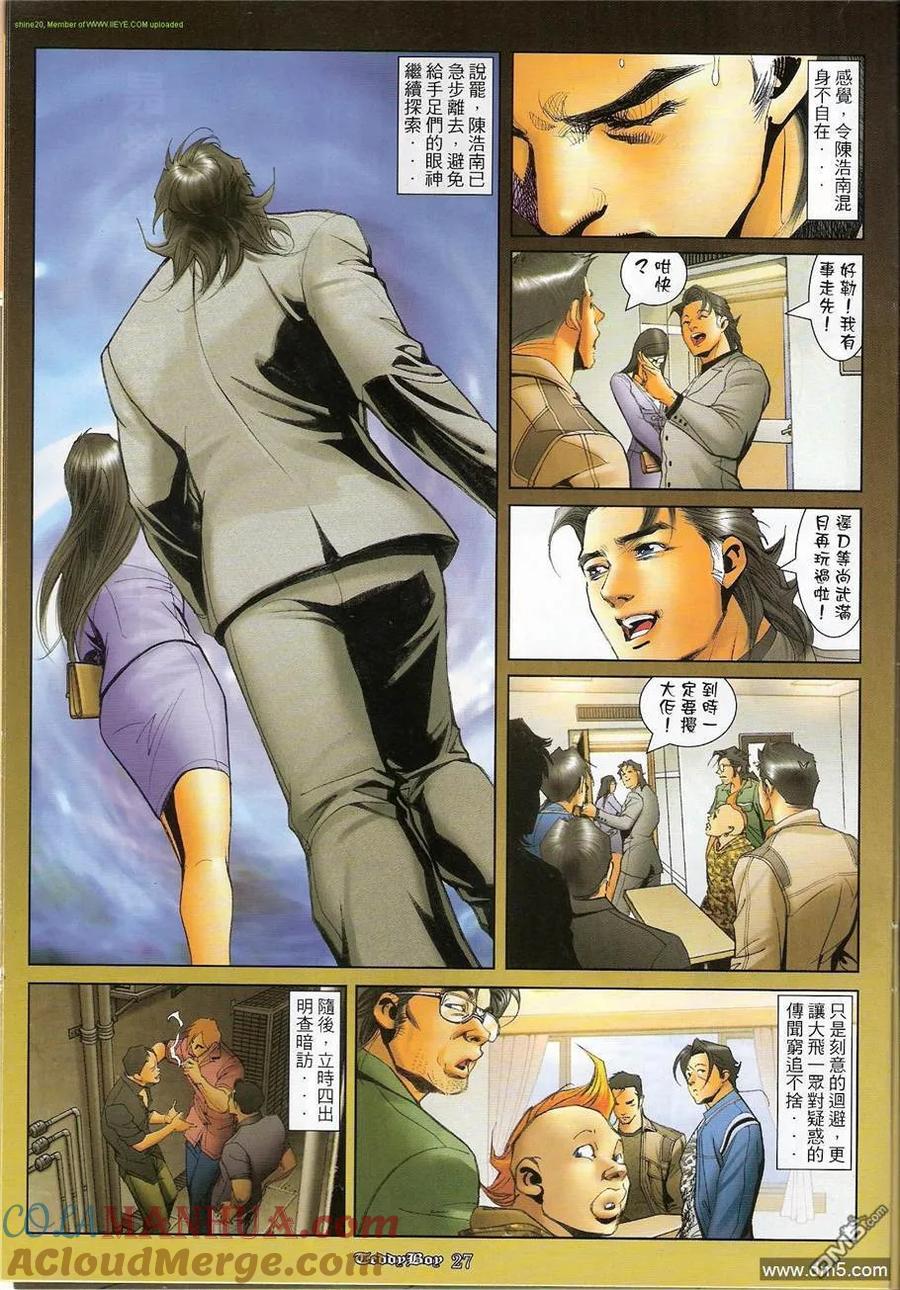 古惑仔 第1209回 第25页