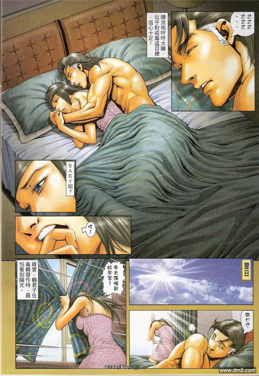 古惑仔 第1209回 第10页