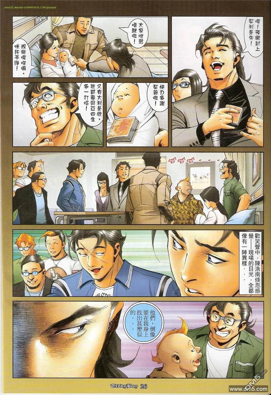 古惑仔 第1209回 第24页