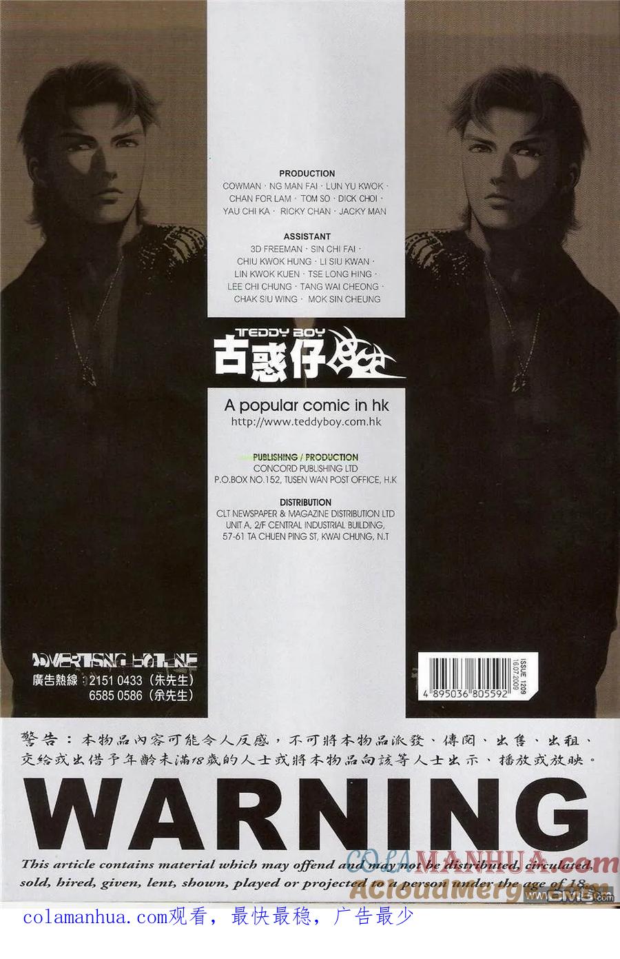 古惑仔 第1209回 第33页