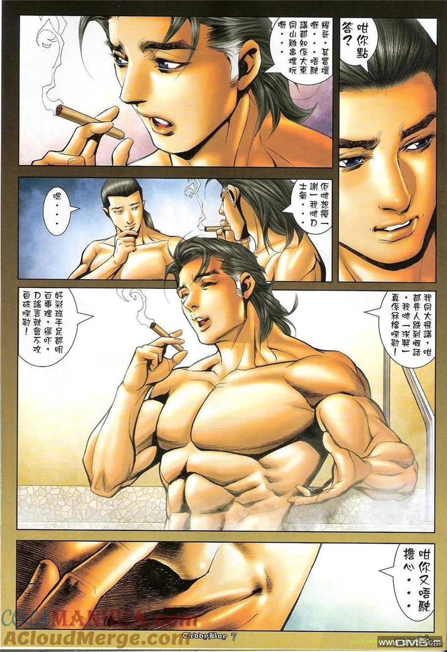 古惑仔 第1209回 第5页