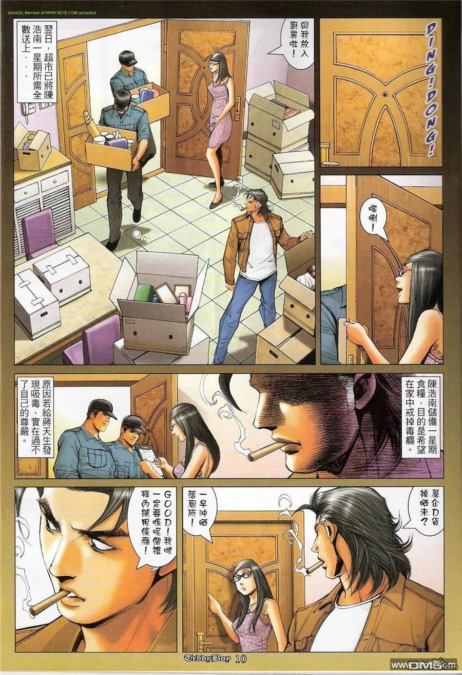 古惑仔 第1209回 第8页
