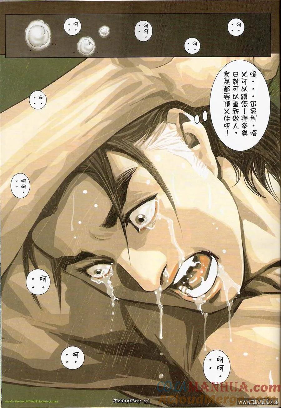 古惑仔 第1209回 第19页