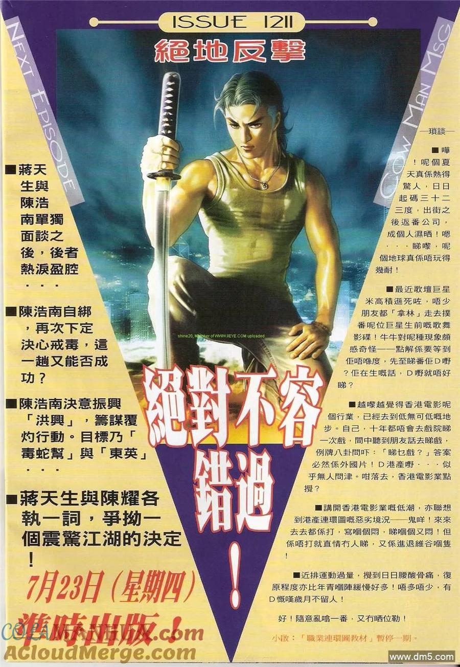 古惑仔 第1210回 第31页