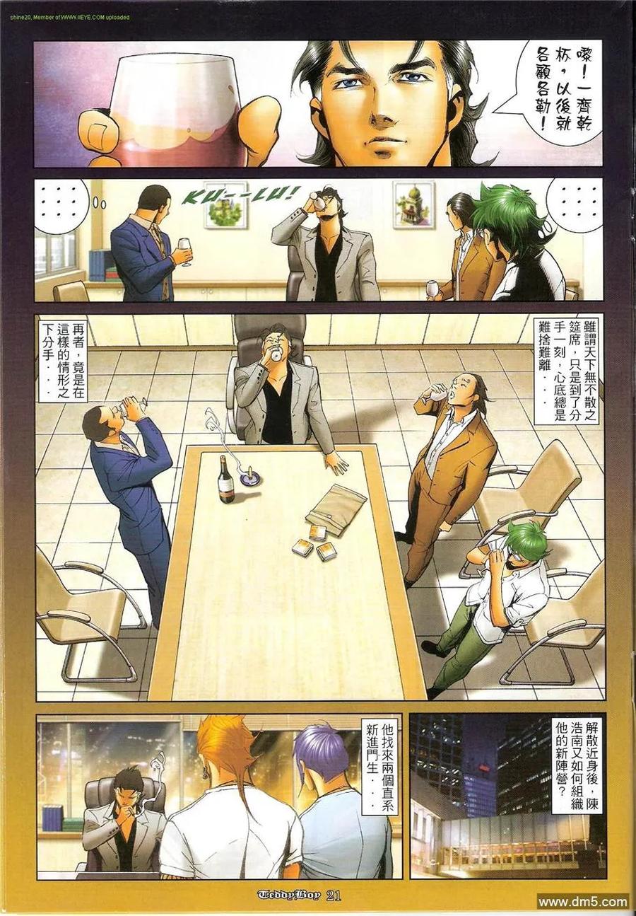 古惑仔 第1210回 第20页