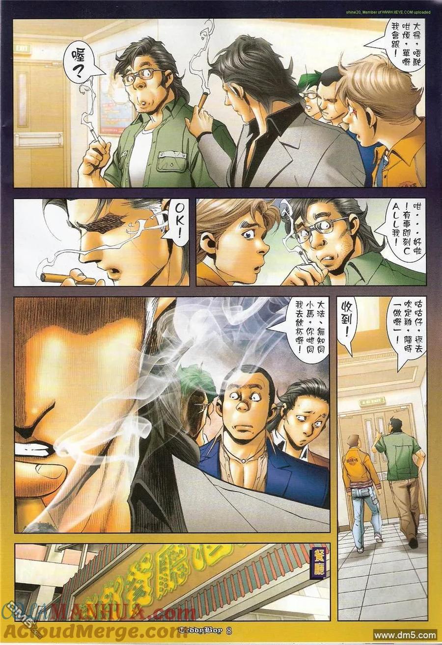 古惑仔 第1210回 第7页