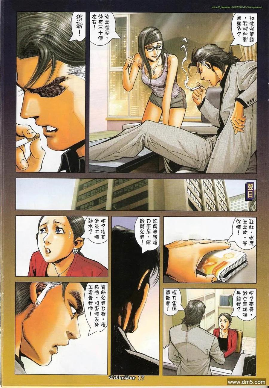 古惑仔 第1210回 第16页