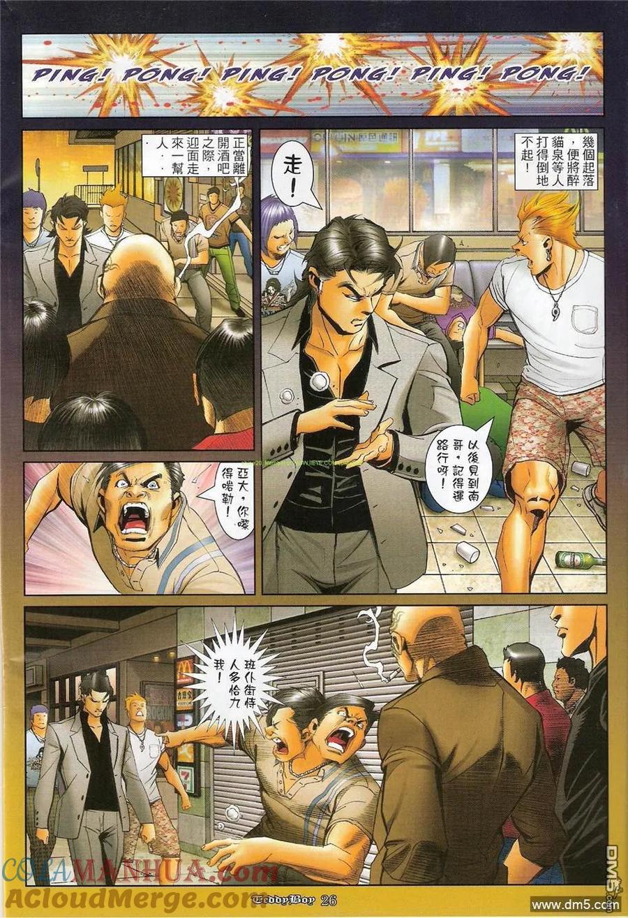 古惑仔 第1210回 第25页