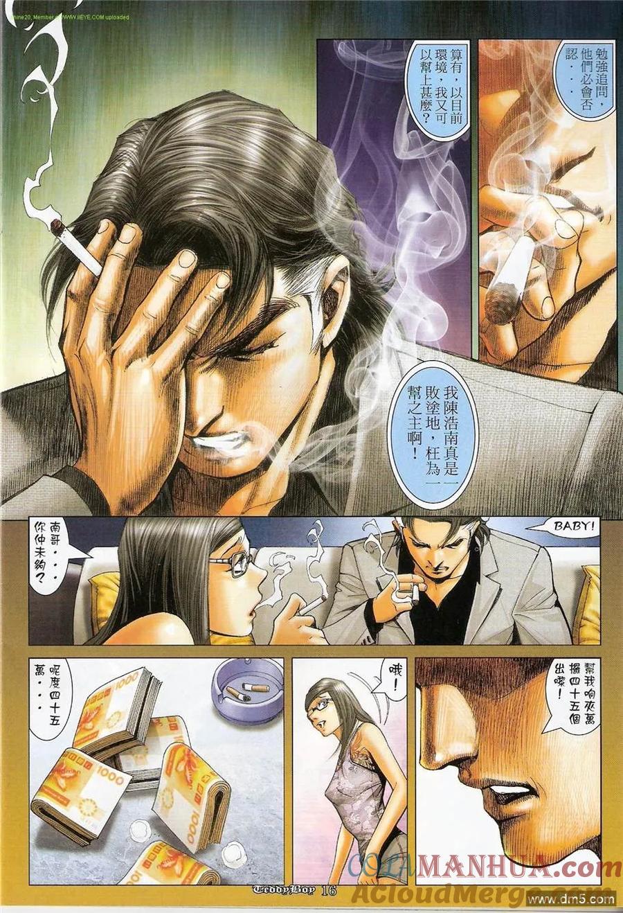 古惑仔 第1210回 第15页