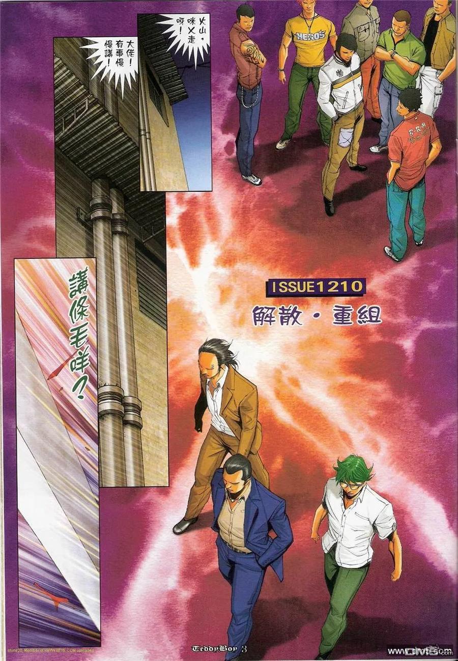 古惑仔 第1210回 第2页