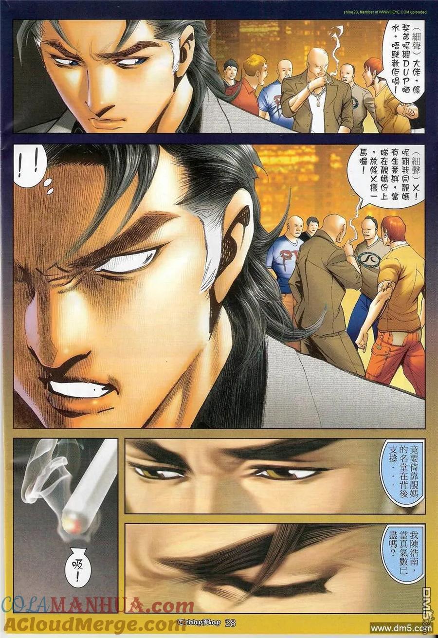 古惑仔 第1210回 第27页