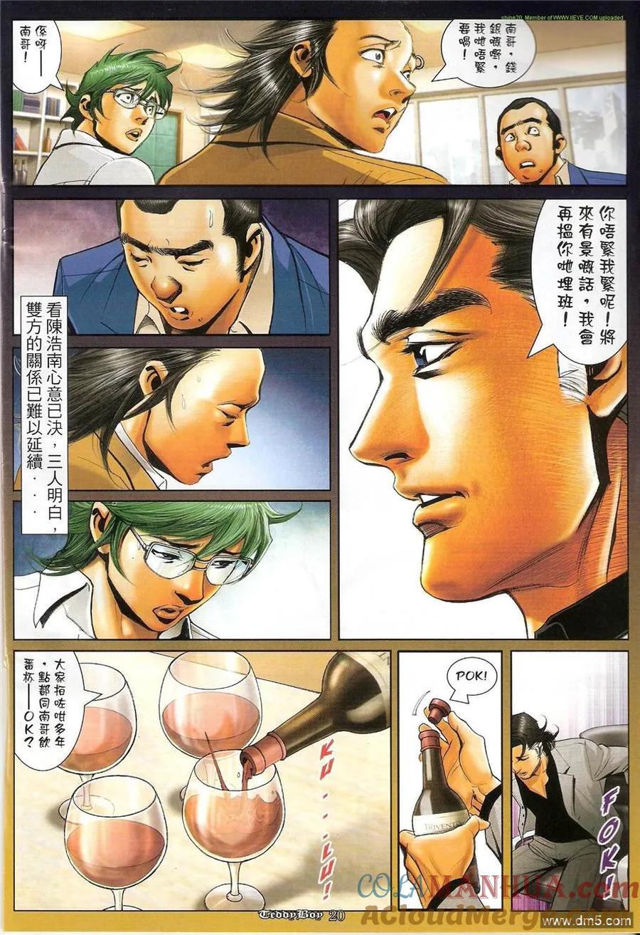 古惑仔 第1210回 第19页