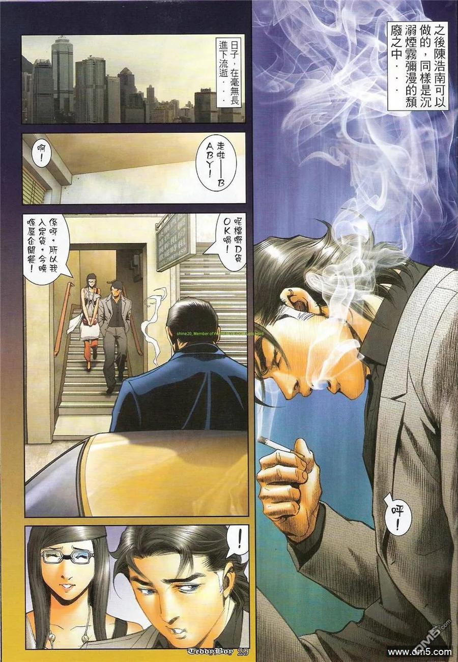 古惑仔 第1210回 第28页