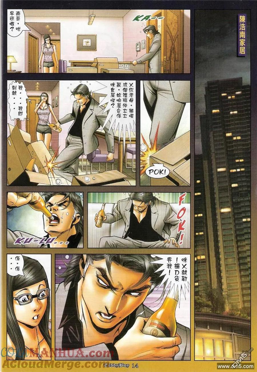 古惑仔 第1210回 第13页