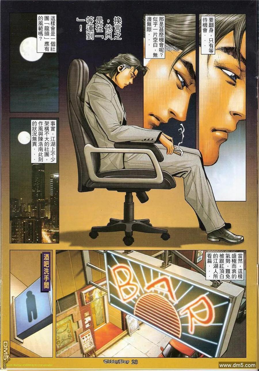 古惑仔 第1210回 第22页