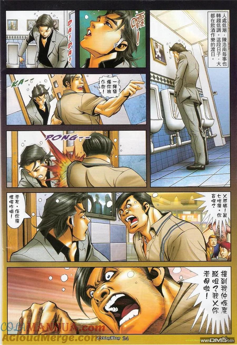 古惑仔 第1210回 第23页