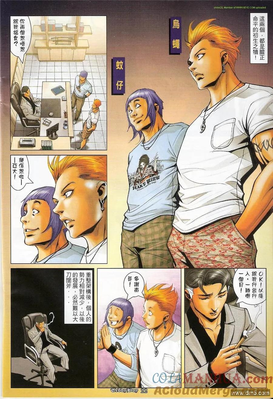古惑仔 第1210回 第21页