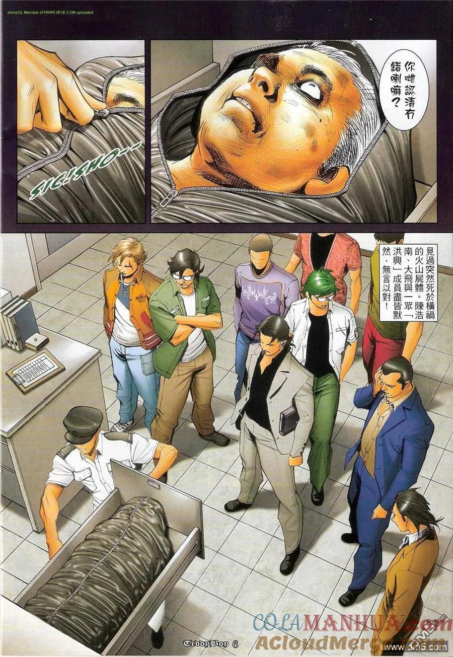 古惑仔 第1210回 第5页