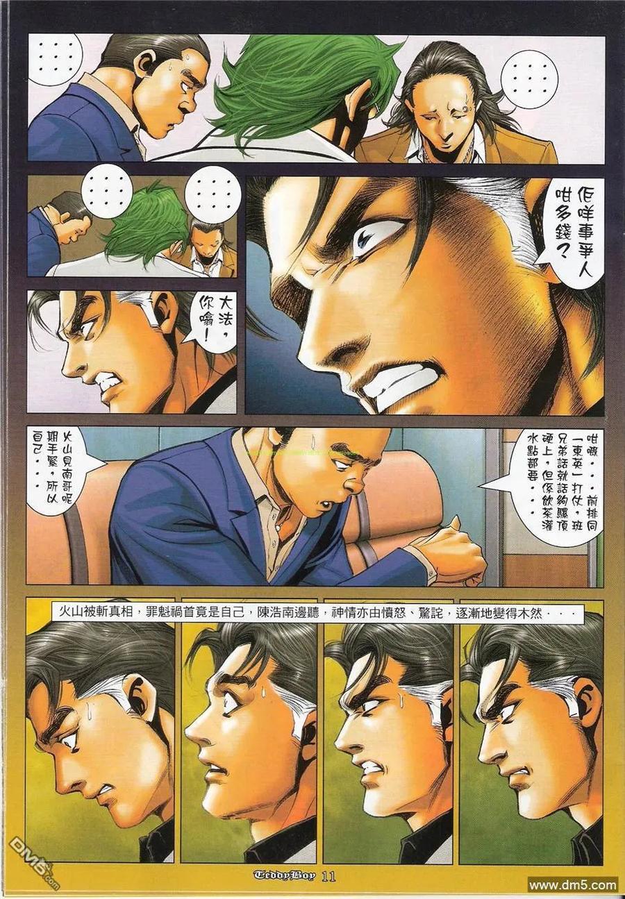 古惑仔 第1210回 第10页