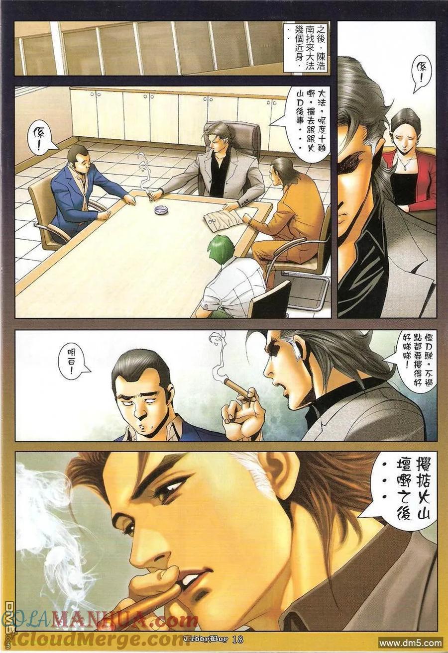 古惑仔 第1210回 第17页