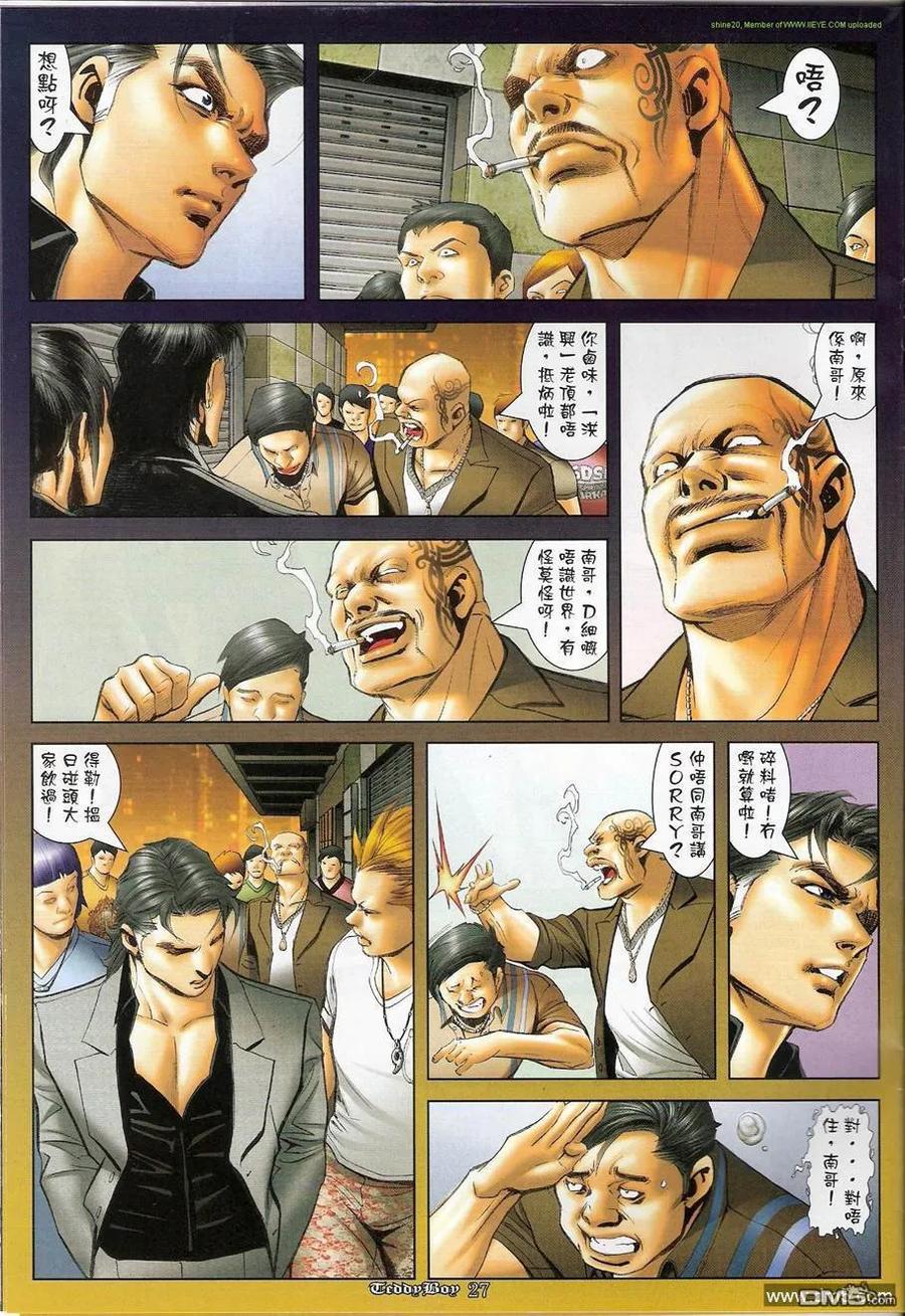 古惑仔 第1210回 第26页