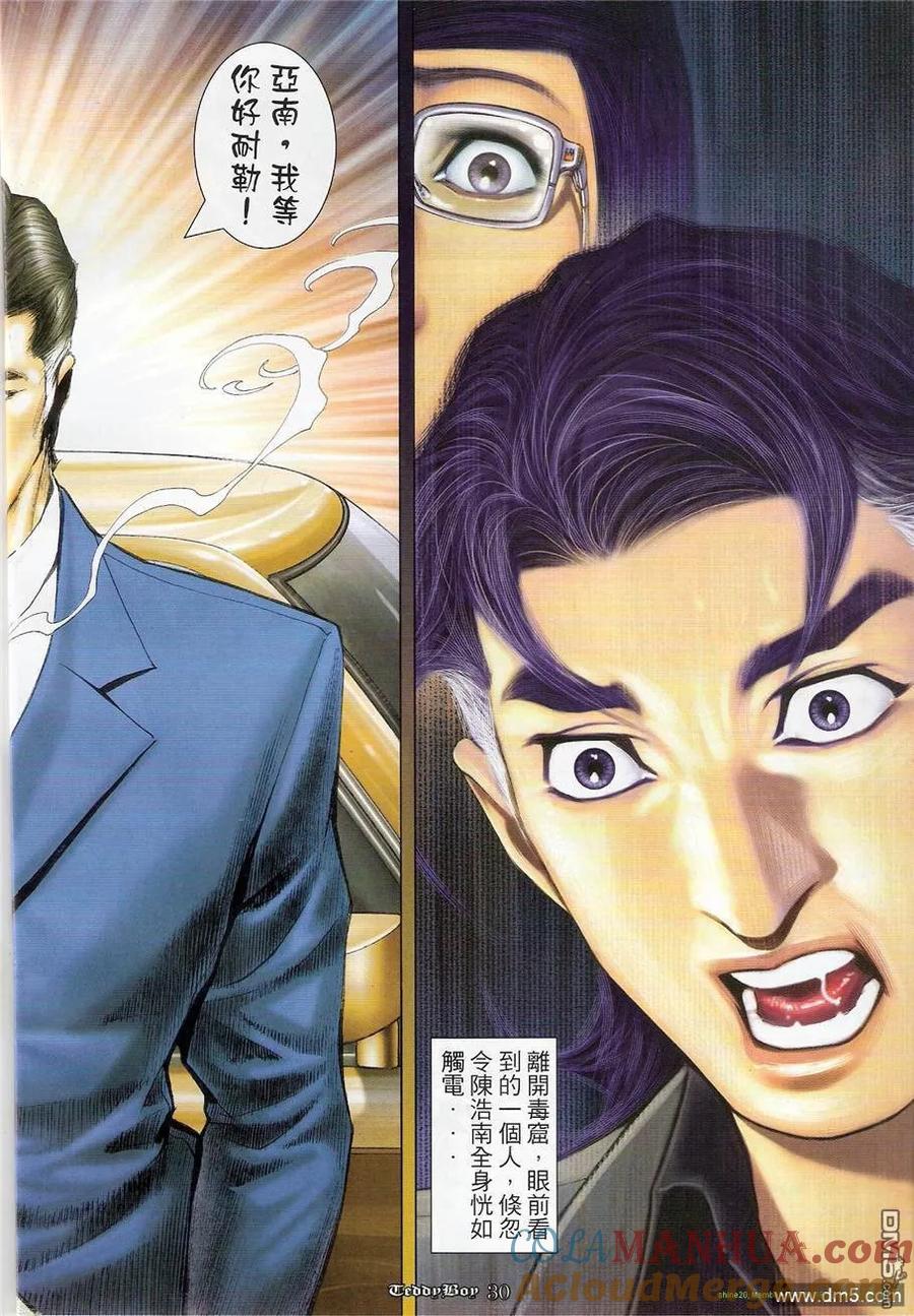 古惑仔 第1210回 第29页
