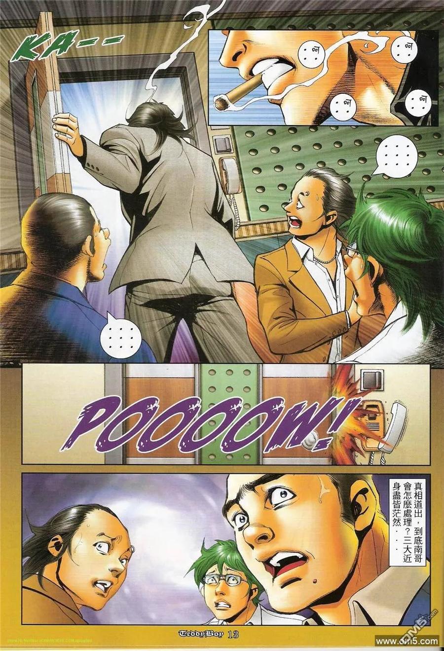 古惑仔 第1210回 第12页
