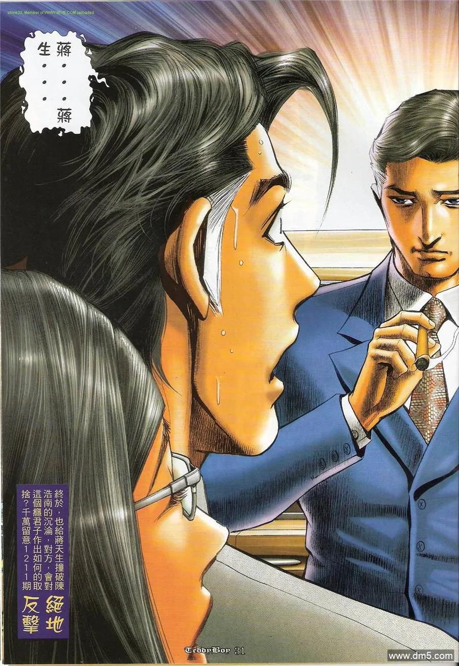 古惑仔 第1210回 第30页