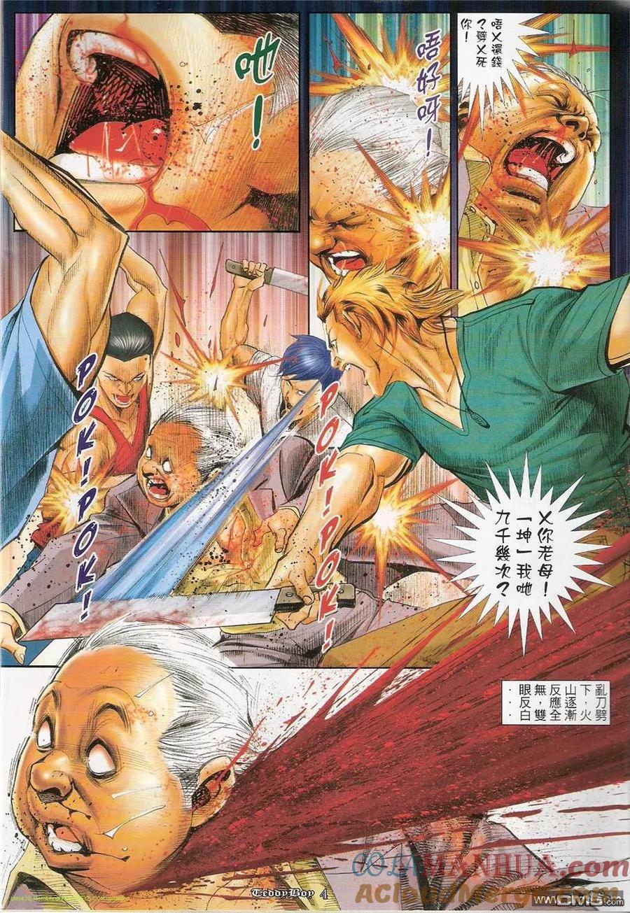 古惑仔 第1210回 第3页