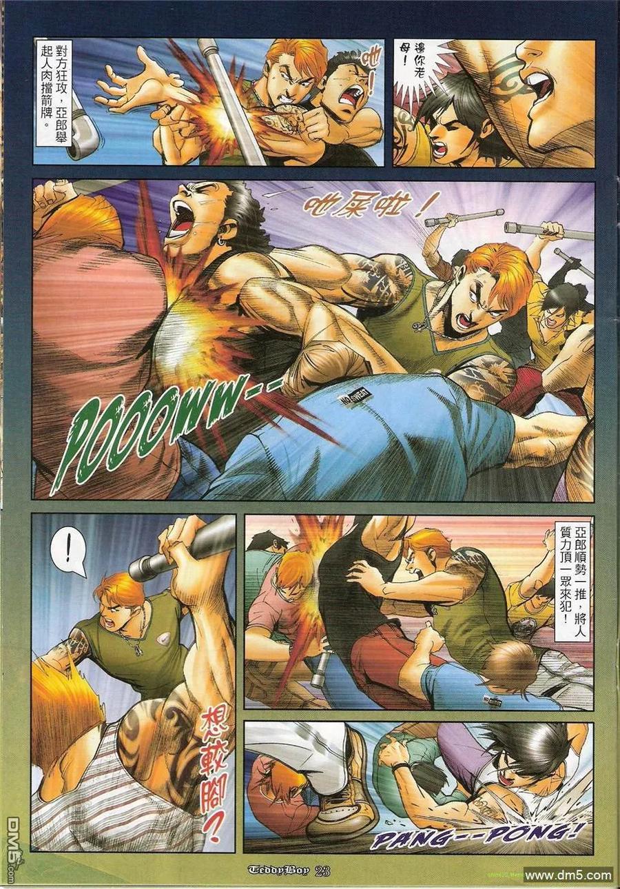 古惑仔 第1211回 第22页