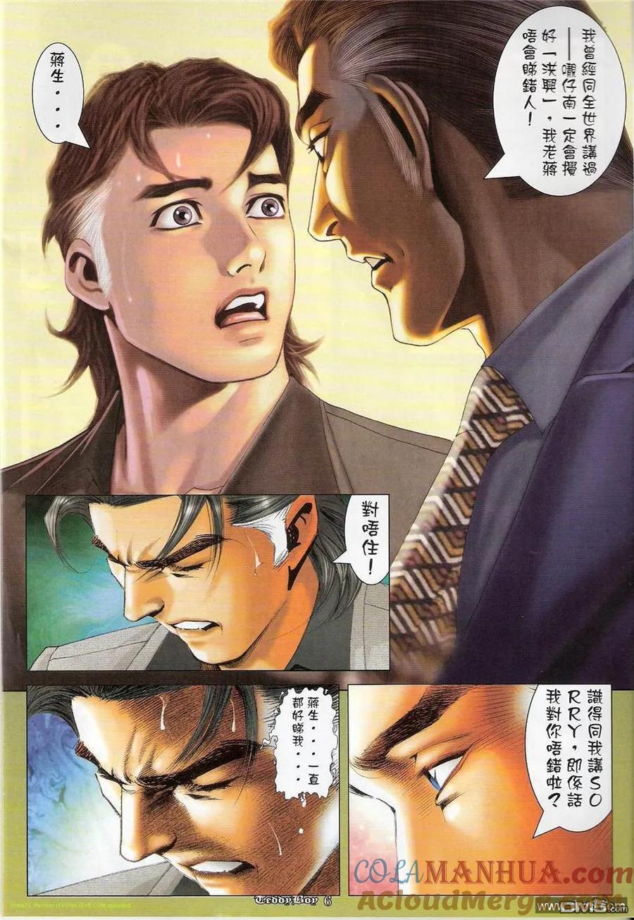 古惑仔 第1211回 第5页