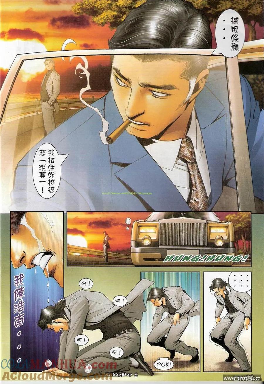 古惑仔 第1211回 第7页