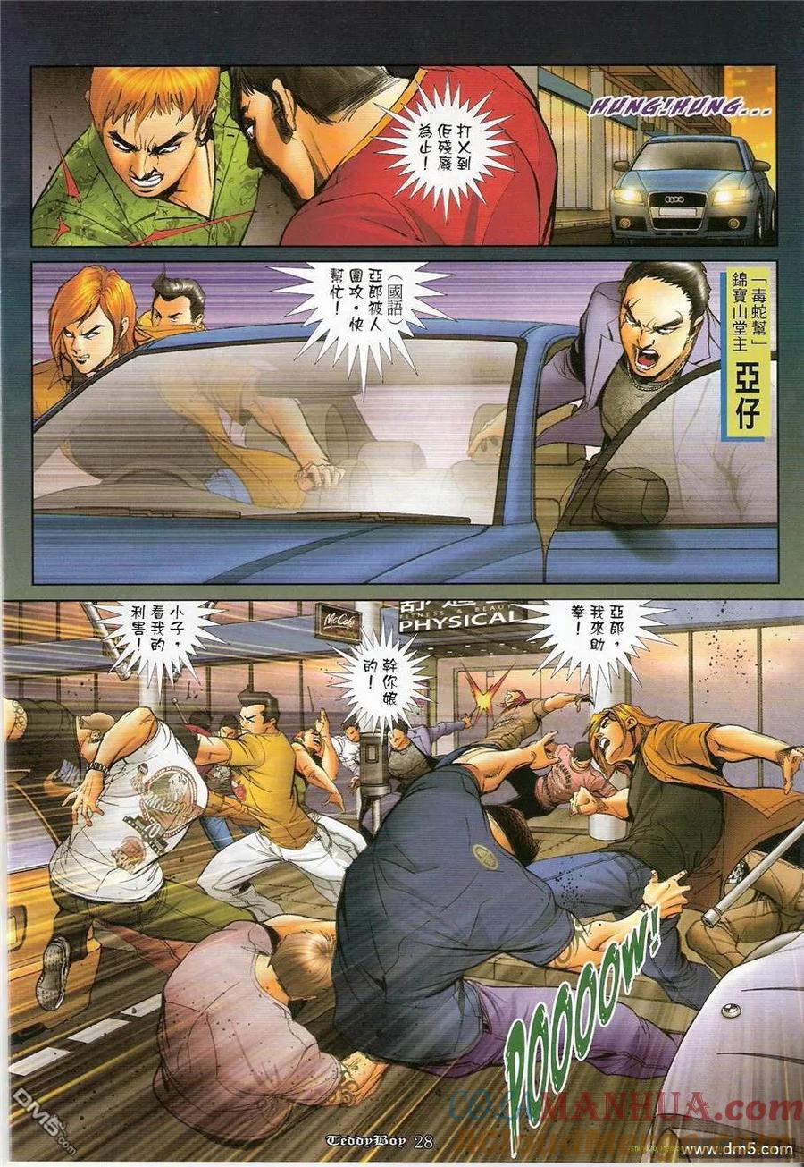 古惑仔 第1211回 第27页
