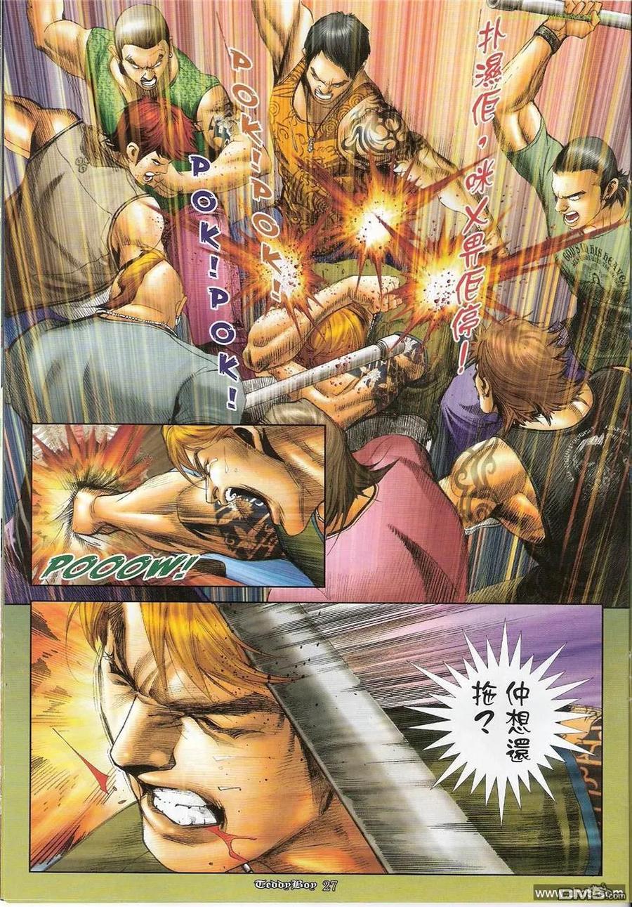 古惑仔 第1211回 第26页