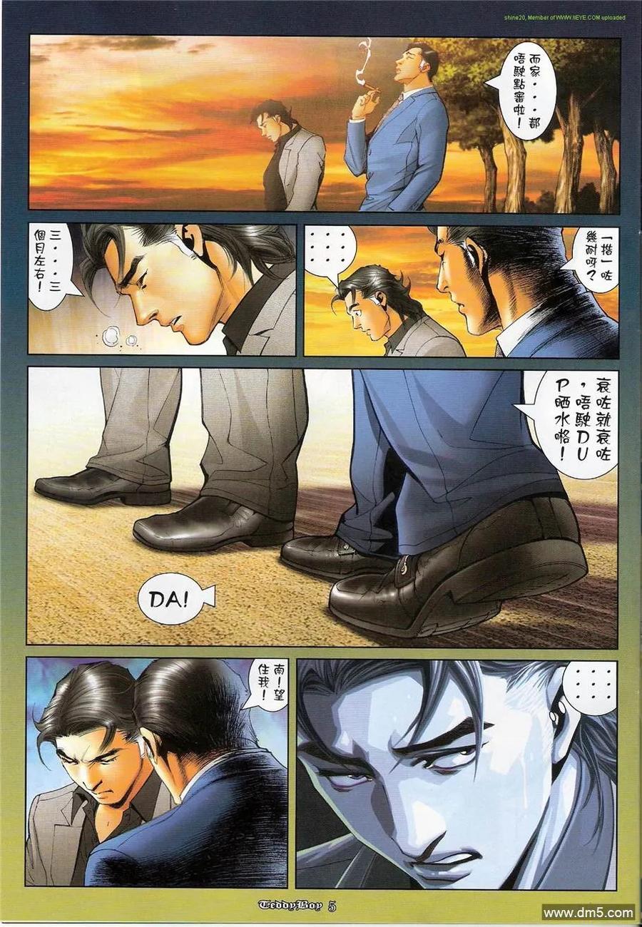 古惑仔 第1211回 第4页