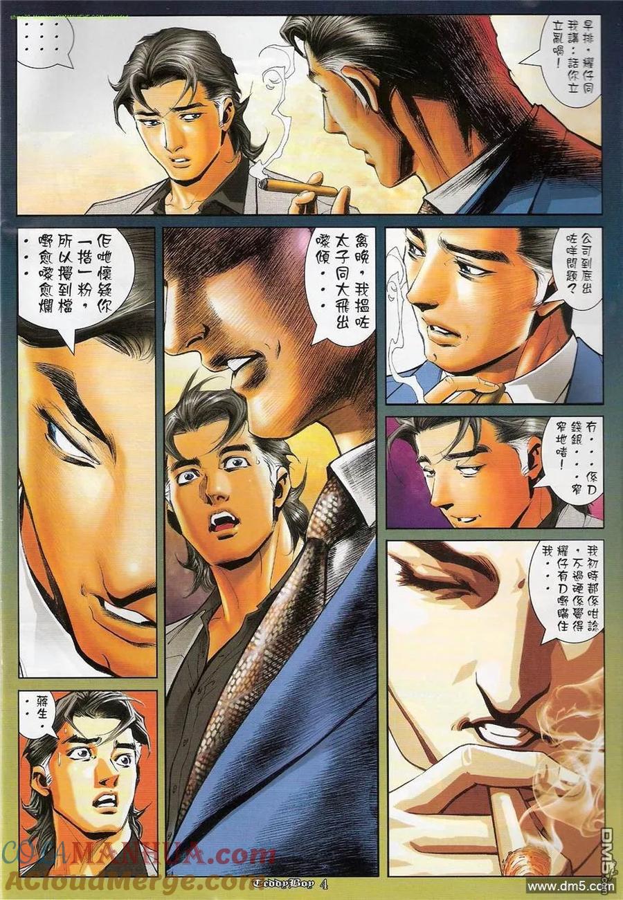 古惑仔 第1211回 第3页