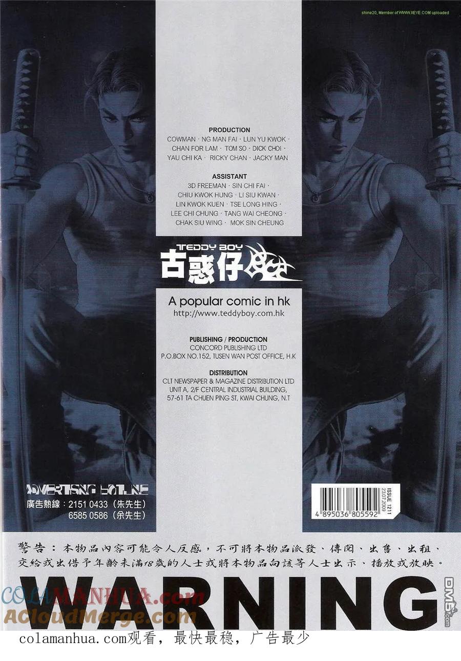 古惑仔 第1211回 第33页