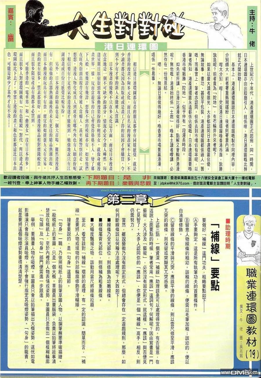 古惑仔 第1211回 第32页