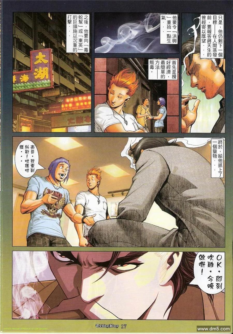 古惑仔 第1211回 第16页