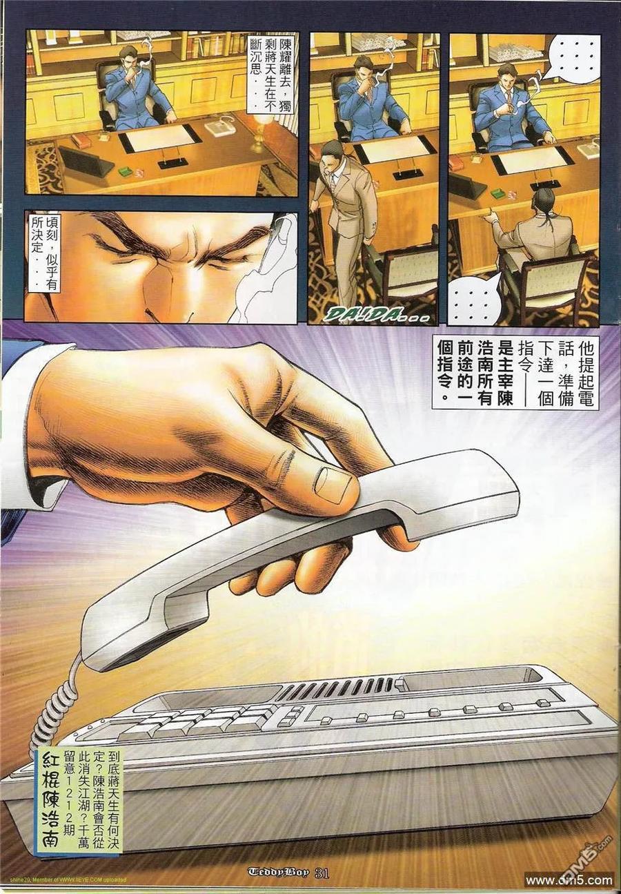 古惑仔 第1211回 第30页
