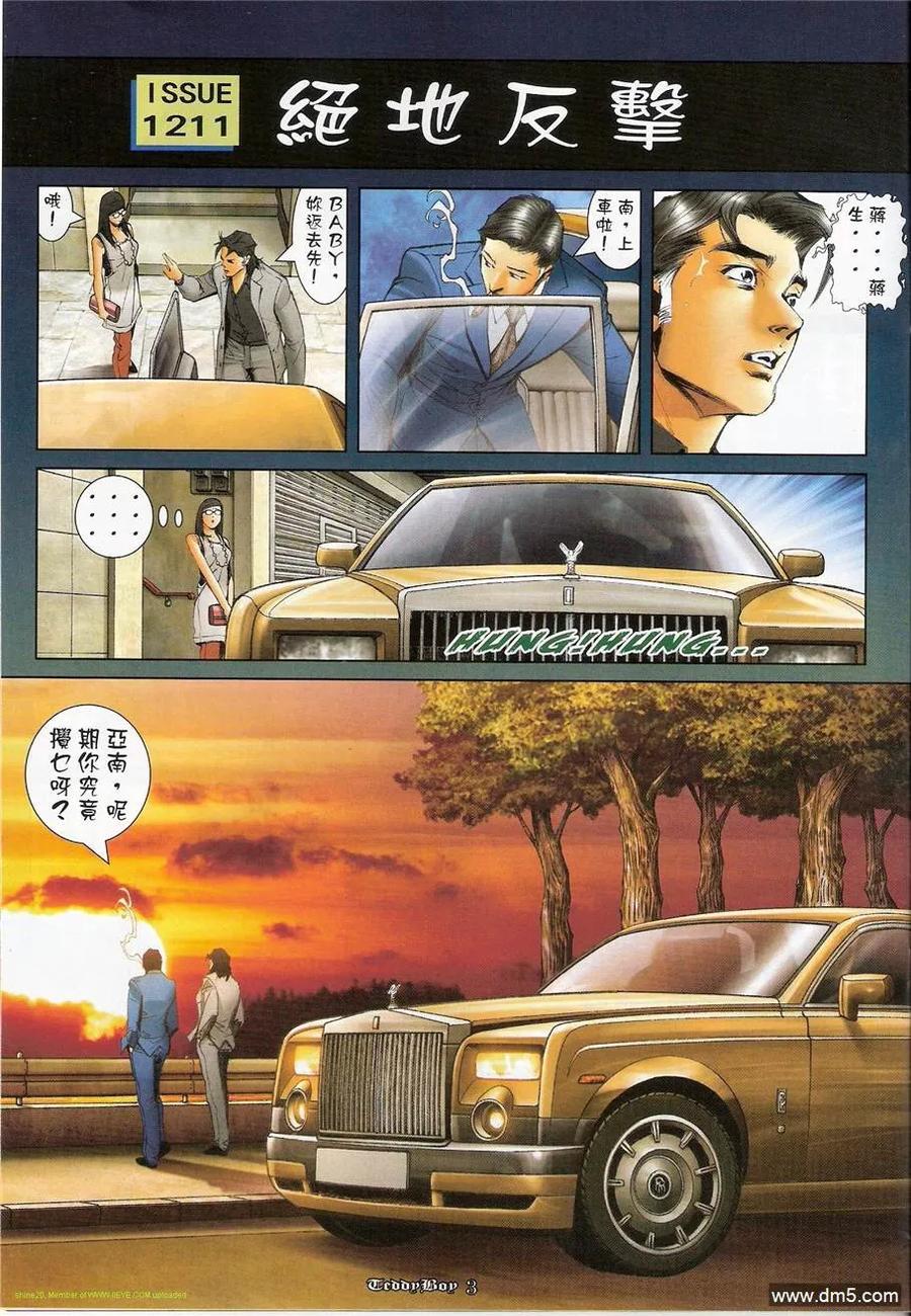 古惑仔 第1211回 第2页