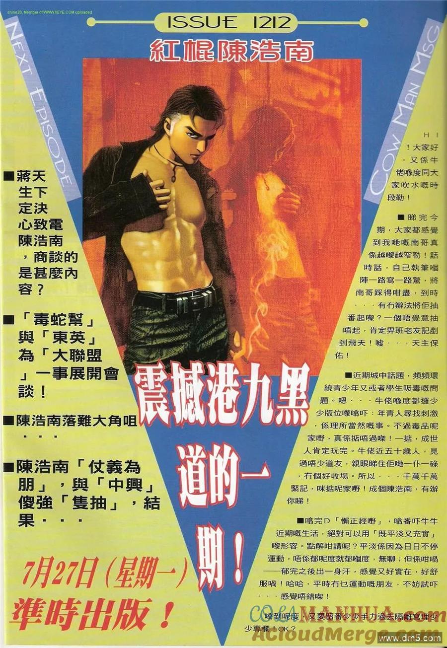 古惑仔 第1211回 第31页